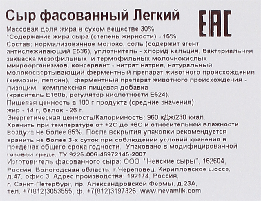 Сыр ТЫСЯЧА ОЗЕР Легкий 15%, нарезка, без змж, 125г, превью