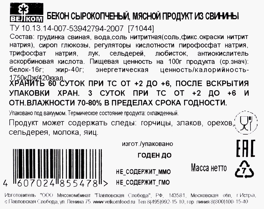 Бекон сырокопченый ВЕЛКОМ, нарезка, 200г, предпросмотр