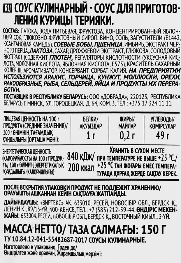 Соус для курицы ЧИМ ЧИМ Терияки, 150г, превью