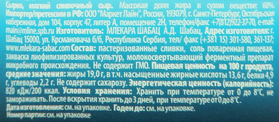 Сыр мягкий MLEKARA SABAC Сырко Сливочный 60%, без змж, 100г, превью