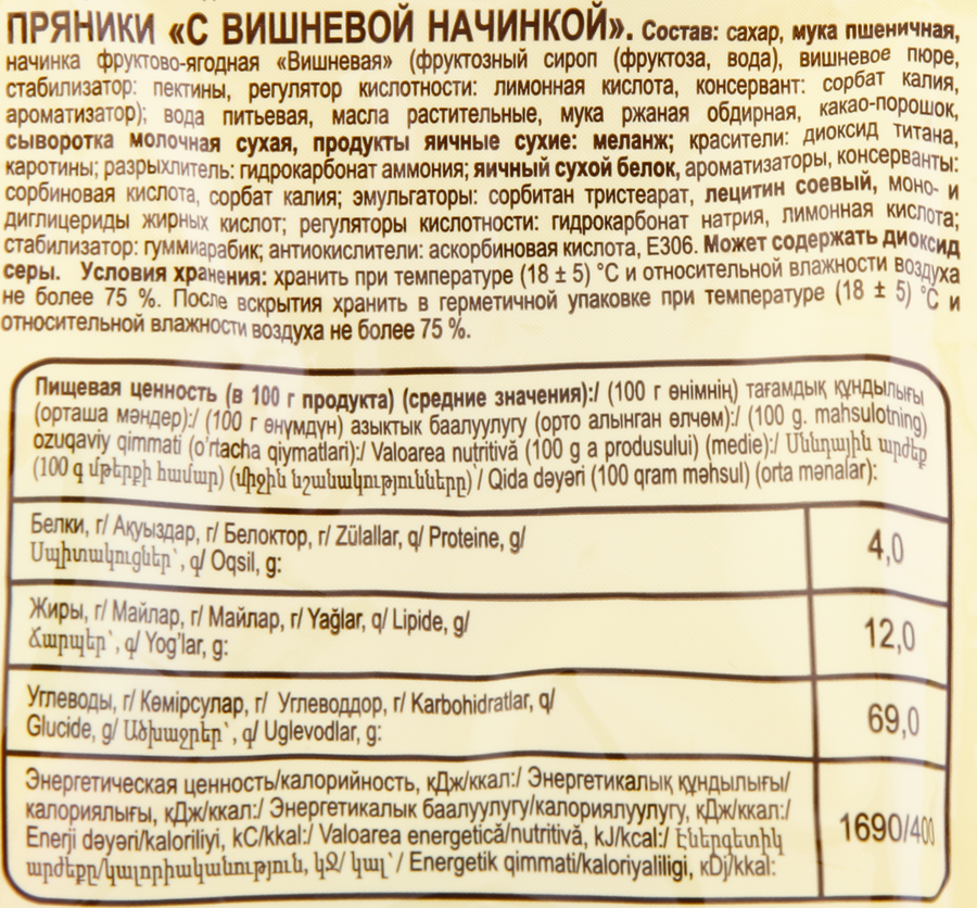 Пряники ЯШКИНО с вишневой начинкой, 350г, предпросмотр