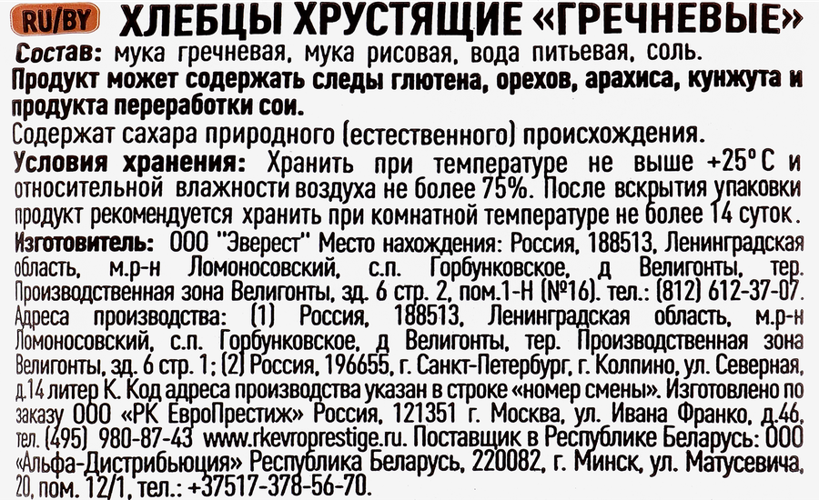 Хлебцы гречневые ОГО!, 75г, предпросмотр