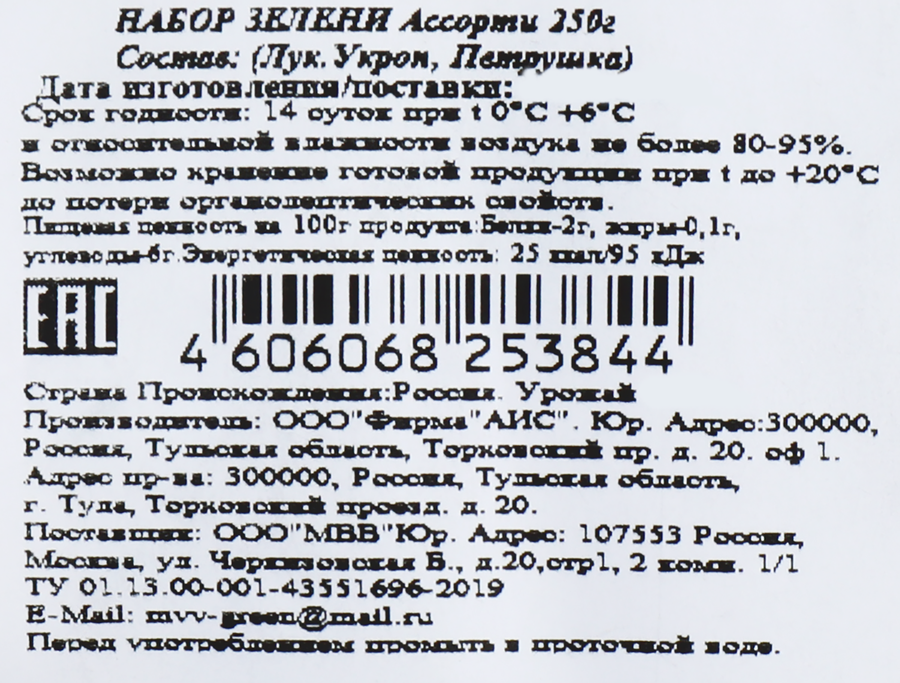 Набор свежей зелени, 250г, предпросмотр