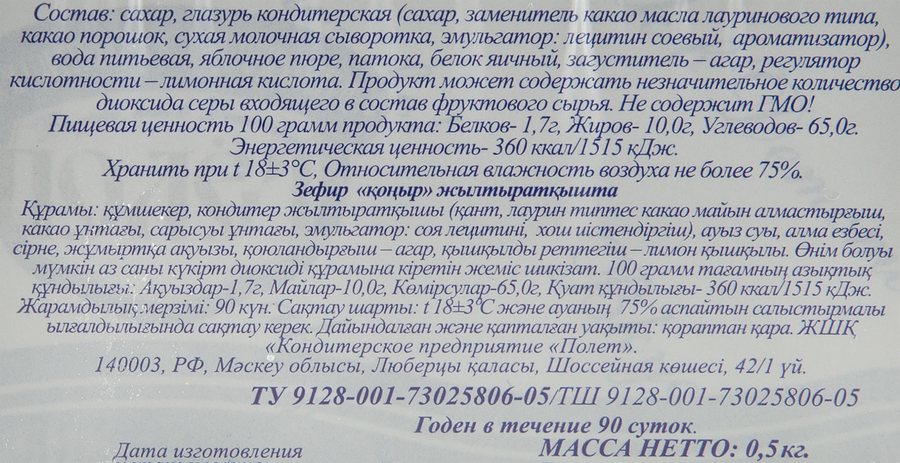 Зефир КП ПОЛЕТ в темной глазури, 500г, превью