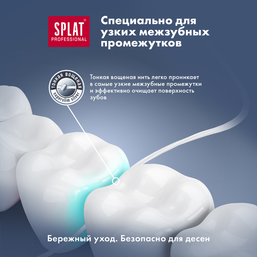 Зубная нить SPLAT тонкая, мятная с волокнами серебра, 30м, предпросмотр