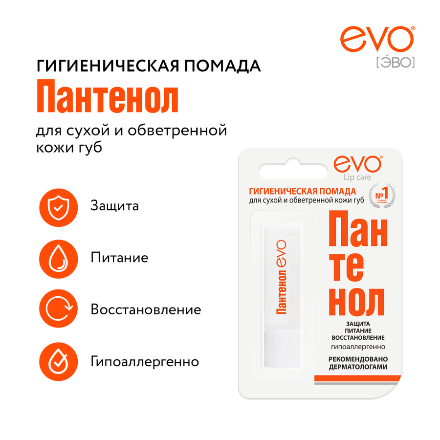 Помада гигиеническая для губ EVO Пантенол, 2,8г, предпросмотр