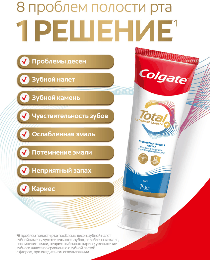Зубная паста COLGATE Total 12 Профессиональная чистка со специальным ингредиентом для гладких и блестящих зубов, с цинком и аргинином для антибактериальной защиты, 75мл, превью