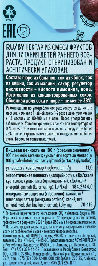 Нектар ФРУТОНЯНЯ Банан, яблоко, вишня и малина, с 6 месяцев, 200мл, превью
