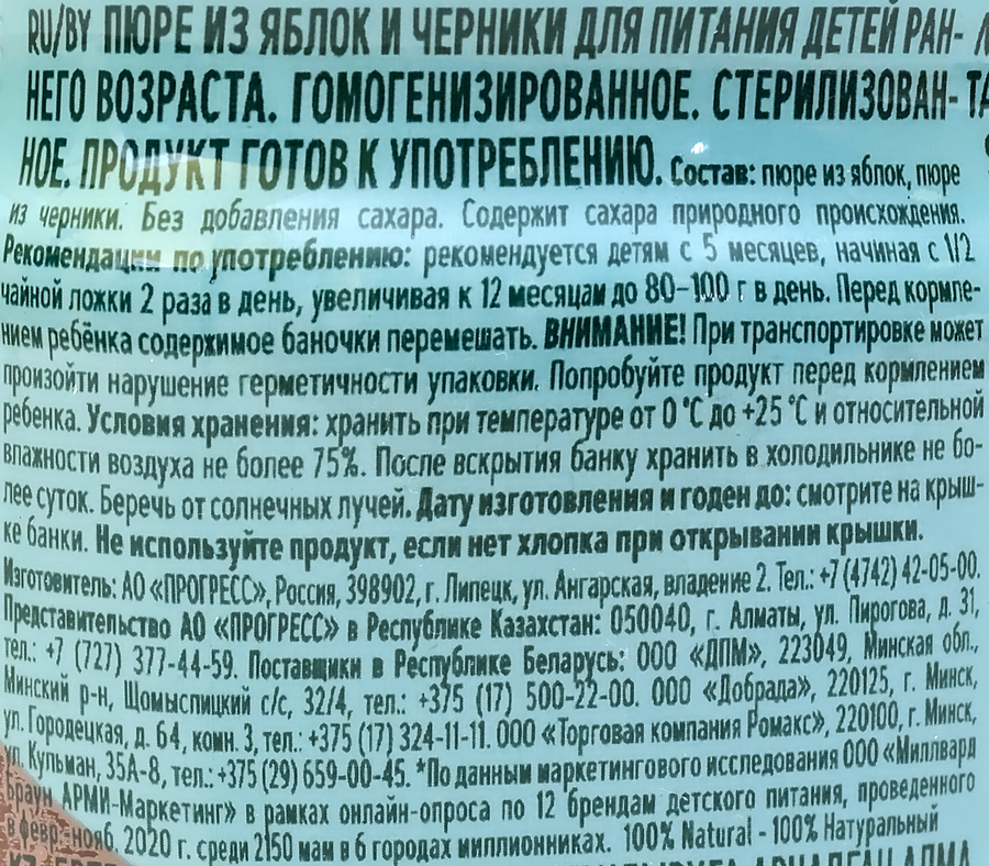 Пюре фруктово-ягодное ФРУТОНЯНЯ Яблоко, черника, с 5 месяцев, 100г, предпросмотр