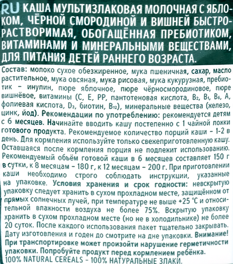 Каша мультизлаковая ФРУТОНЯНЯ молочная, с яблоком, вишней и черной смородиной, с 6 месяцев, 200г, превью