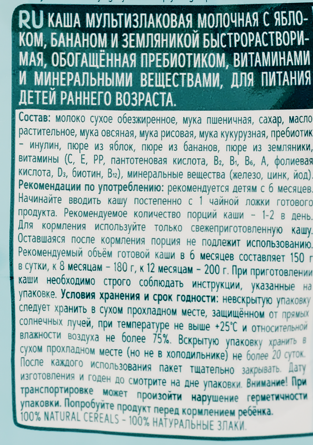 Каша мультизлаковая ФРУТОНЯНЯ молочная, с яблоком, бананом и земляникой, с 6 месяцев, 200г, превью