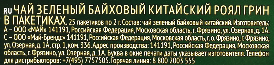 Чай зеленый RICHARD Royal Green Китайский байховый, 25пак, предпросмотр