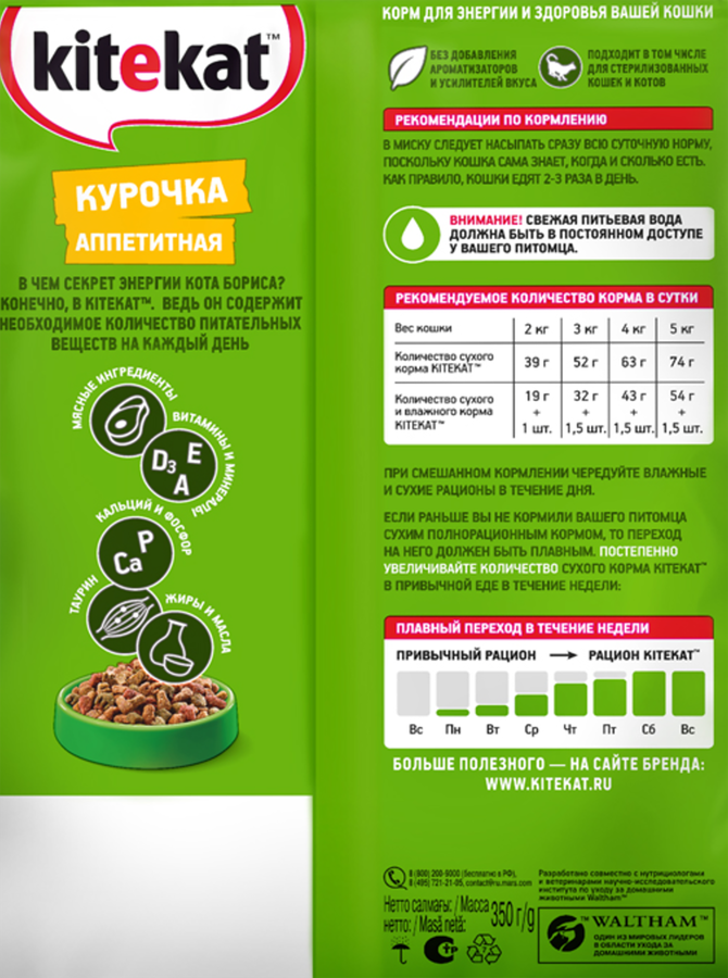 Корм сухой для взрослых кошек KITEKAT Курочка аппетитная, 350г, превью