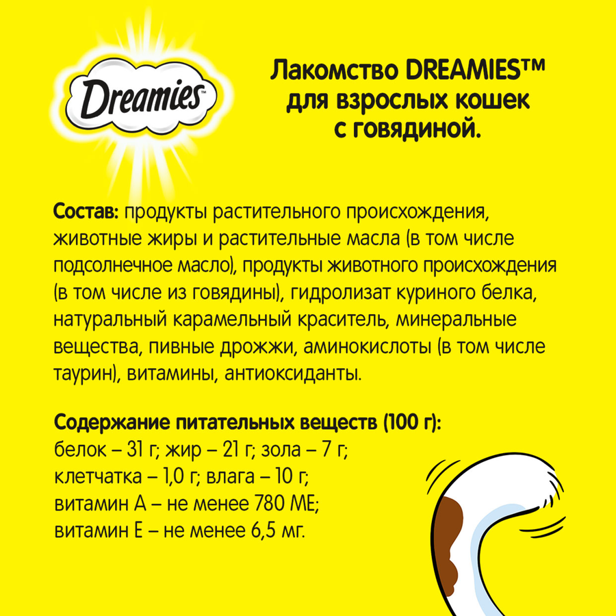 Лакомство для кошек DREAMIES Подушечки с&nbsp;говядиной, 140г, предпросмотр