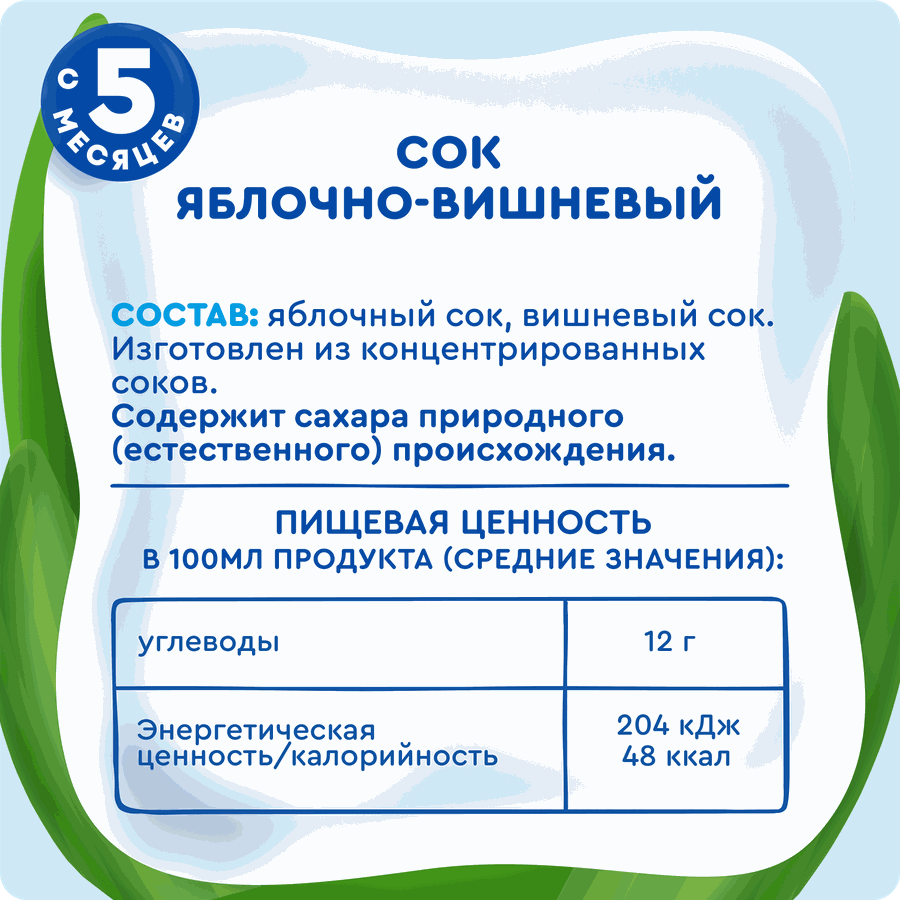 Сок детский АГУША Яблоко-вишня с 5 месяцев, 200мл, превью