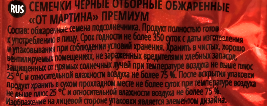 Семечки ОТ МАРТИНА отборные, 500г, предпросмотр