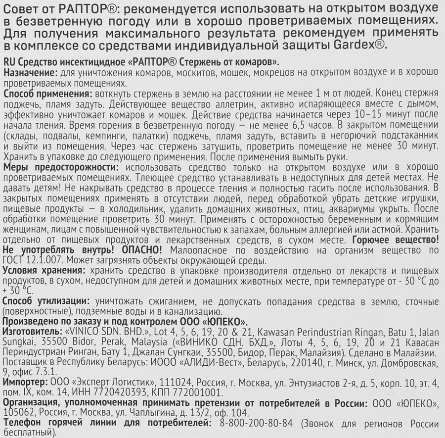 Стержень от комаров РАПТОР, 5шт, предпросмотр