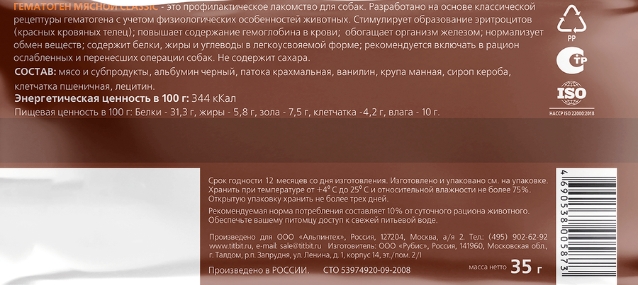 Лакомство для собак TITBIT Classic Гематоген мясной, 35г, превью