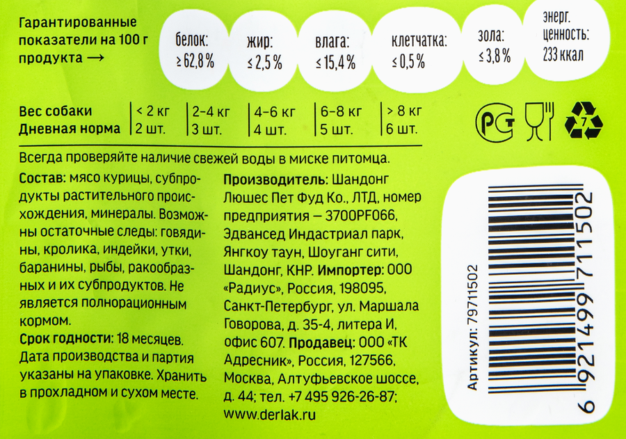 Лакомство для собак ДЕРЕВЕНСКИЕ ЛАКОМСТВА Грудки куриные, для мини-пород, 55г, предпросмотр