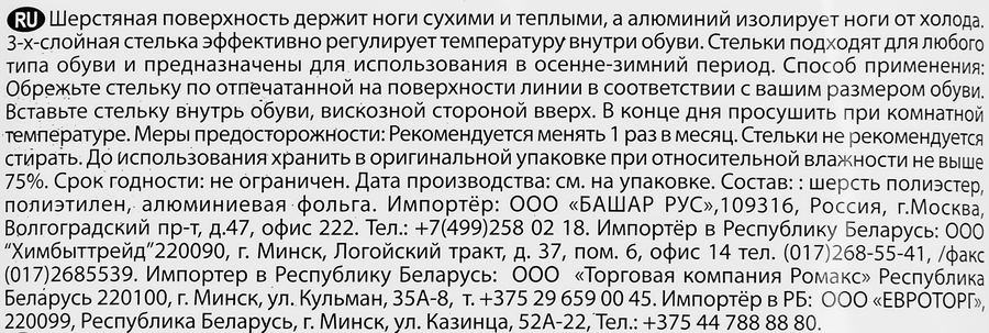 Стельки зимние для обуви SILVER с алюминиевой фольгой, размер 35–45, предпросмотр