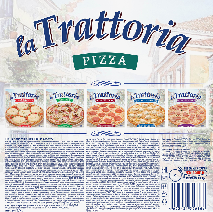 Пицца LA TRATTORIA Ассорти, 335г, превью