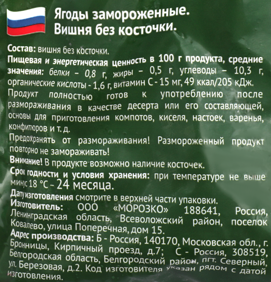 Вишня МОРОЗКО Green без косточки, 300г, превью