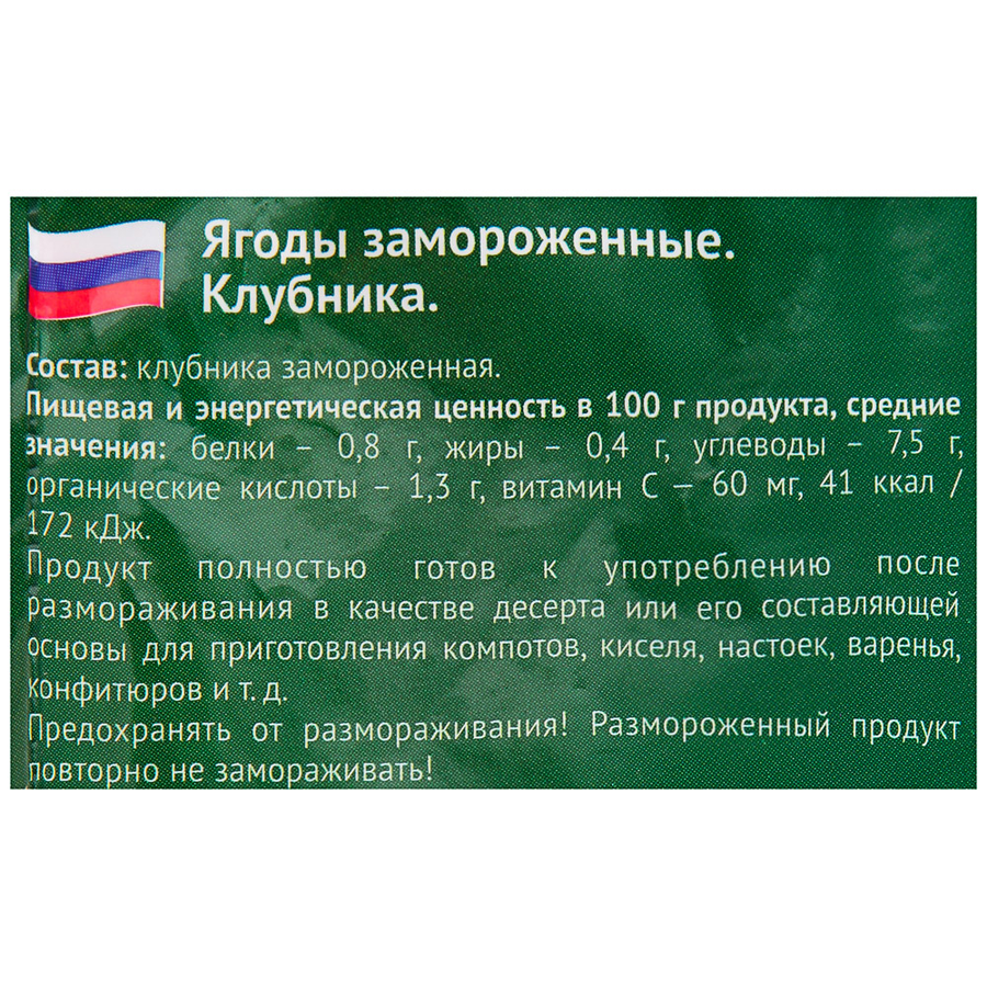 Клубника МОРОЗКО Green, 300г, превью