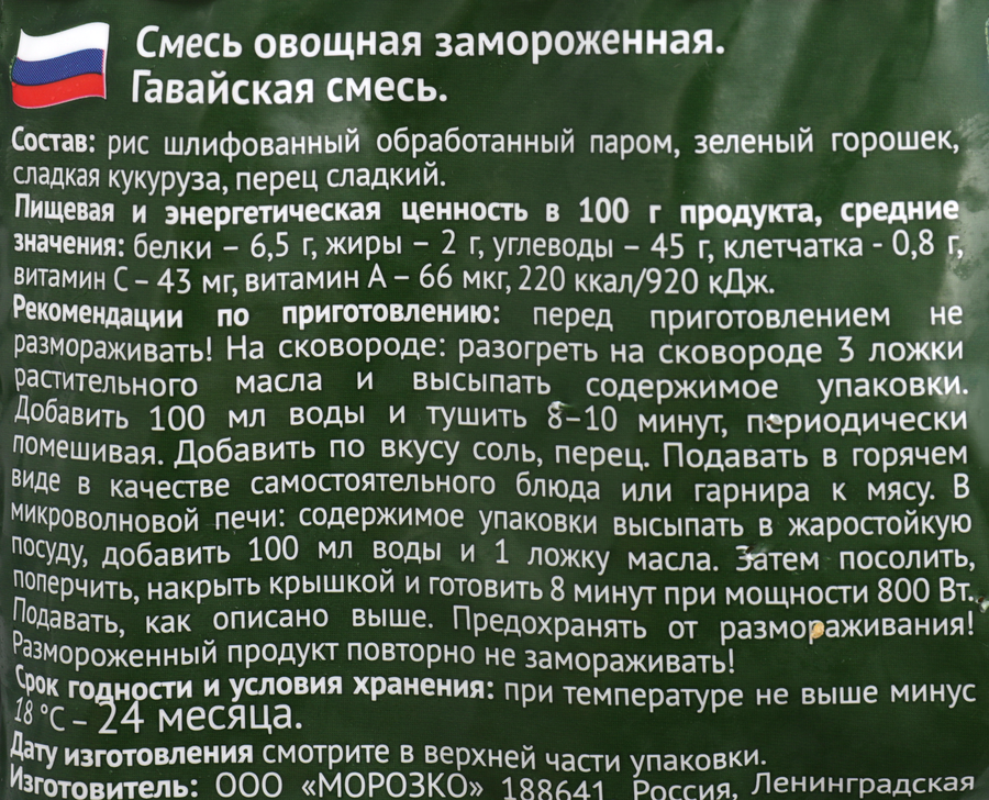 Смесь овощная МОРОЗКО Green Гавайская, 400г, предпросмотр