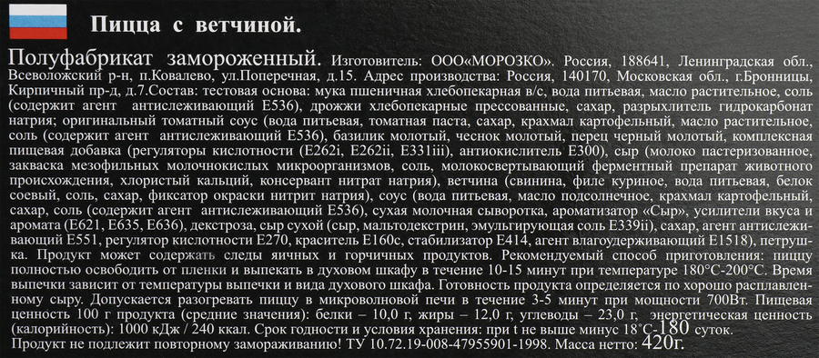 Пицца ЦЕЗАРЬ с ветчиной, 420г, предпросмотр