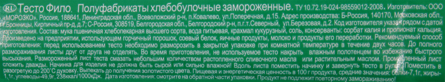 Тесто МОРОЗКО Фило, 500г, предпросмотр