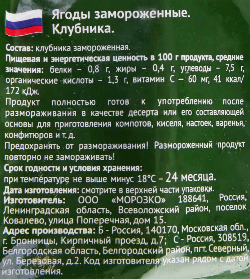 Клубника МОРОЗКО Green, 300г, предпросмотр