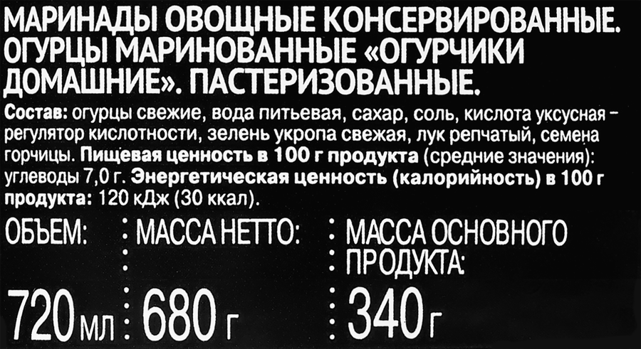 Огурчики маринованные 6 СОТОК Домашние, 720мл, превью