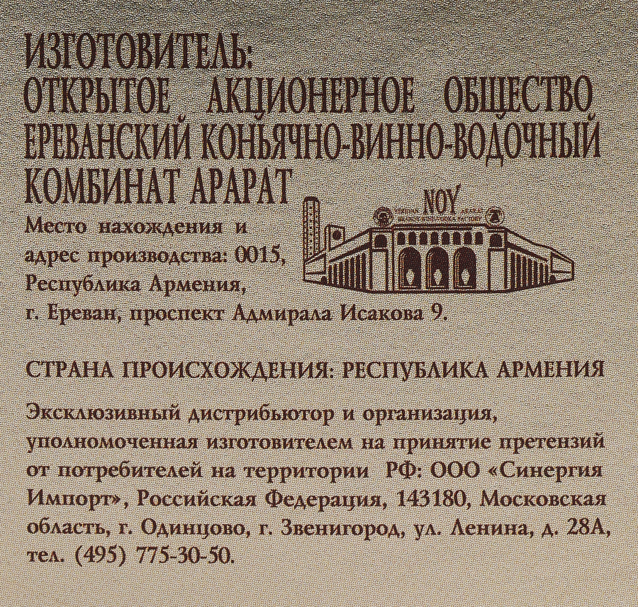 Коньяк НОЙ Араспел ординарный 3 года 40%, п/у, 0.5л, превью