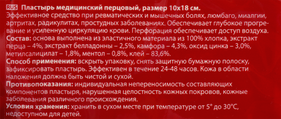 Лейкопластырь перцовый MASTER UNI перфорированный 10х18см, превью