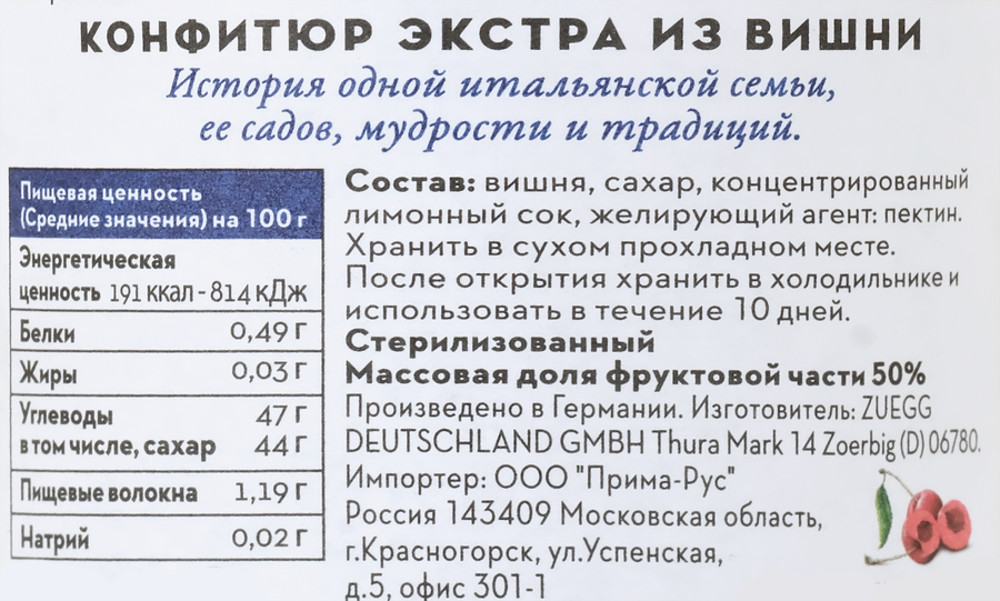 Конфитюр ZUEGG Вишня, экстра, 320г, превью