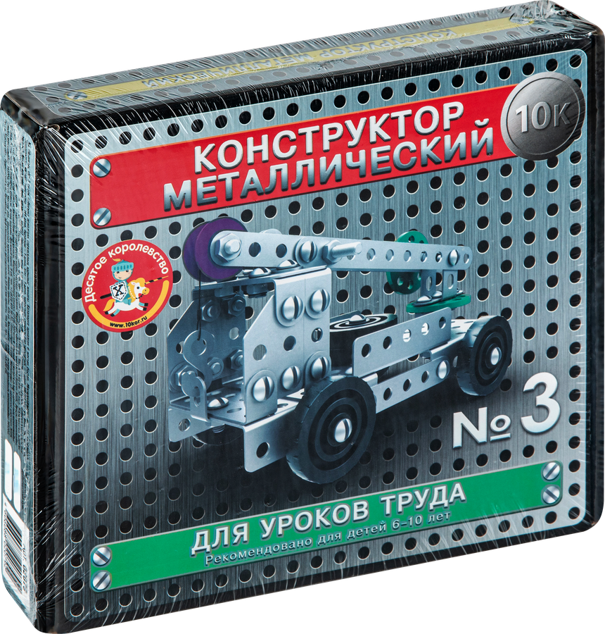 Конструктор металлический ДЕСЯТОЕ КОРОЛЕВСТВО для уроков труда №3, 332 элемента, Арт. 00843, предпросмотр