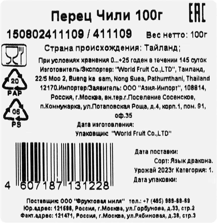 Перец Чили, красный/зеленый, 100г, предпросмотр