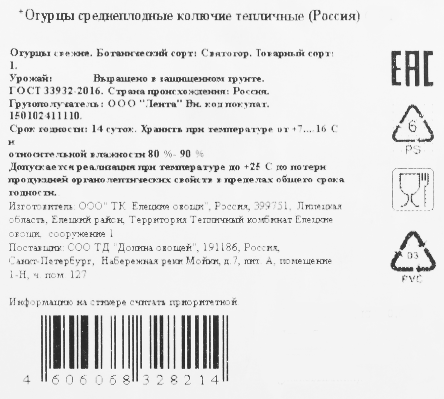 Огурцы тепличные колючие среднеплодные, 600г, предпросмотр