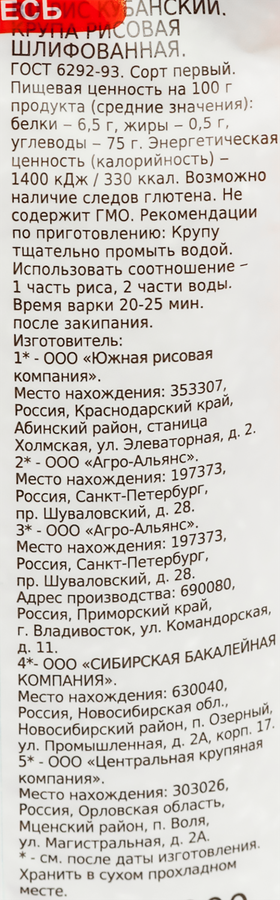 Рис кубанский АГРО-АЛЬЯНС Экстра Элитный, 1-й сорт, 900г, предпросмотр