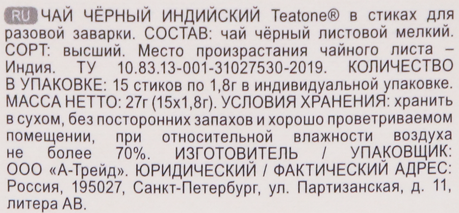 Чай черный TEATONE Индийский, 15пак, превью
