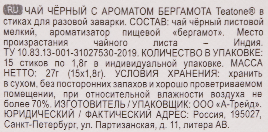 Чай черный TEATONE с ароматом бергамота, 15пак, превью