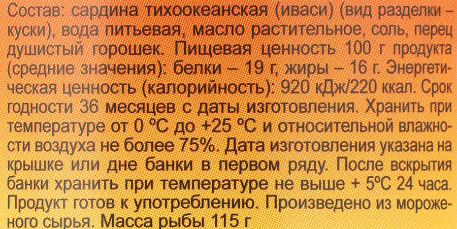 Сардина в масле, 230г, превью