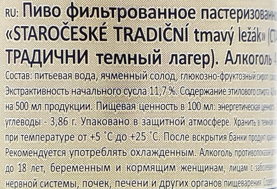 Пиво темное CERNOVAR Классическое фильтрованное пастеризованное 4,5%, 0.5л, предпросмотр