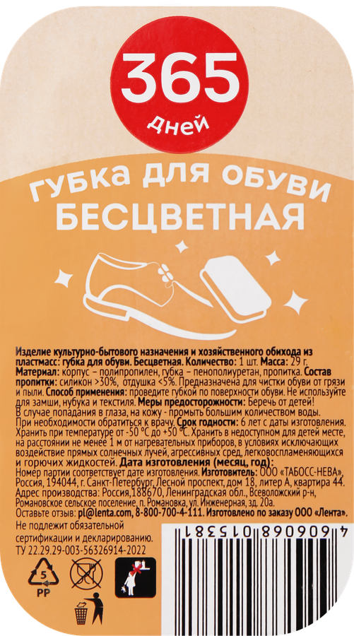 Губка для обуви 365 ДНЕЙ бесцветная, превью