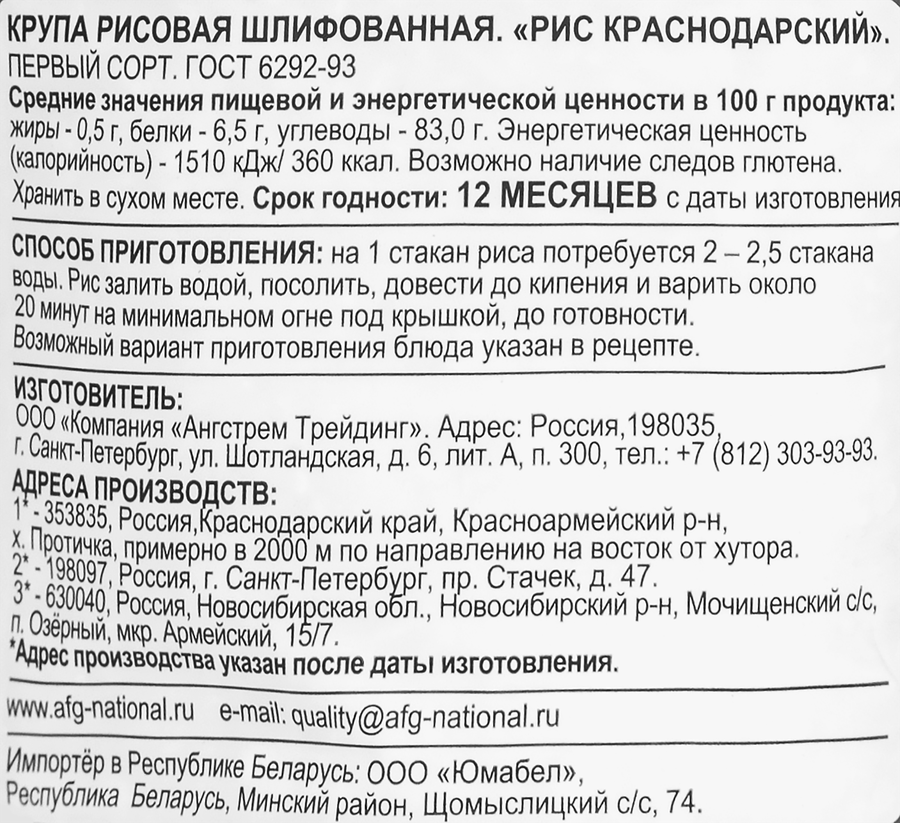 Рис НАЦИОНАЛЬ Краснодарский 1-й сорт, 900г, предпросмотр