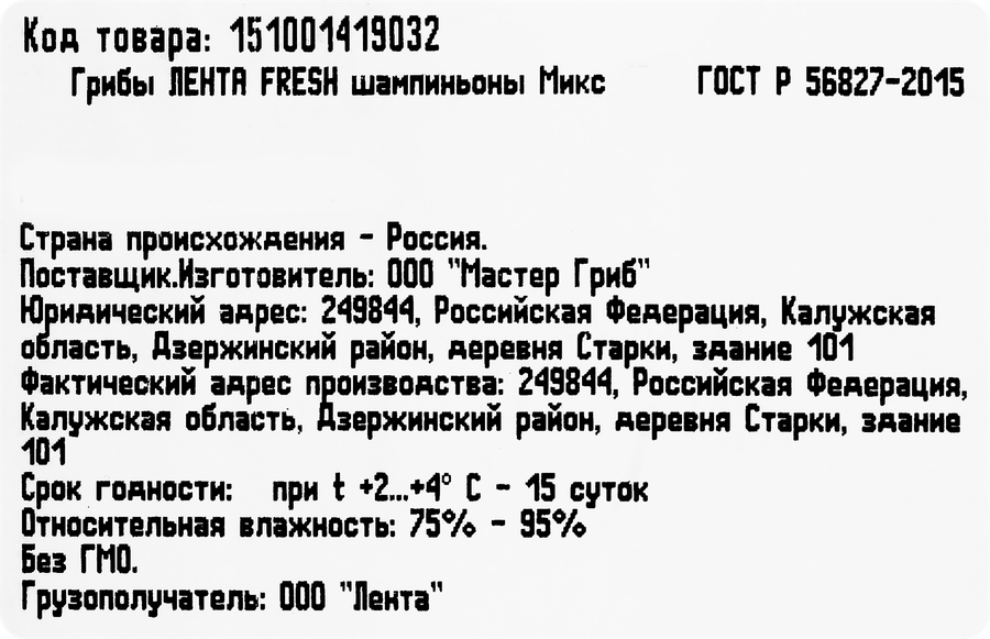 Шампиньоны микс ЛЕНТА FRESH, 400г, предпросмотр