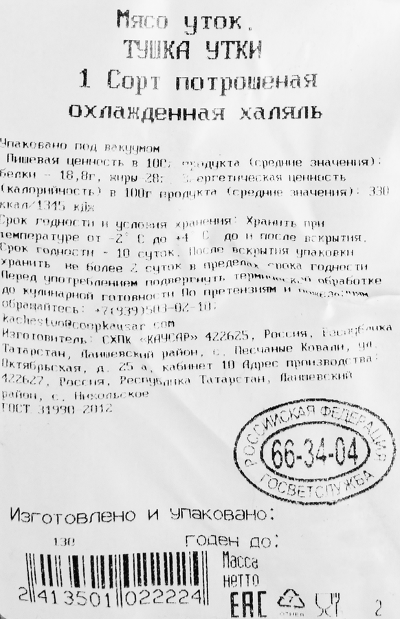 Тушка утки РАМАЕВСКОЕ, Халяль, весовая, превью