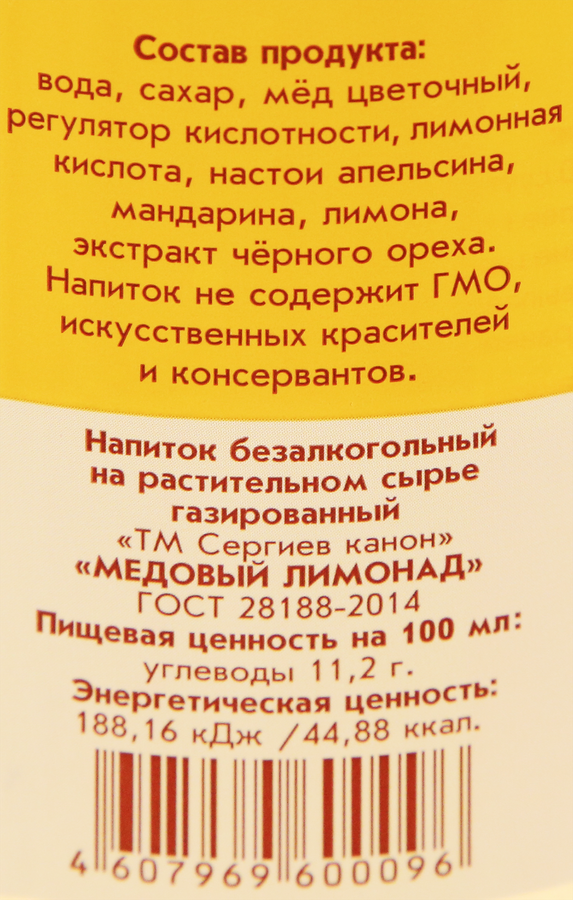Напиток СЕРГИЕВ КАНОН Медовый лимонад газированный, 1500мл, превью