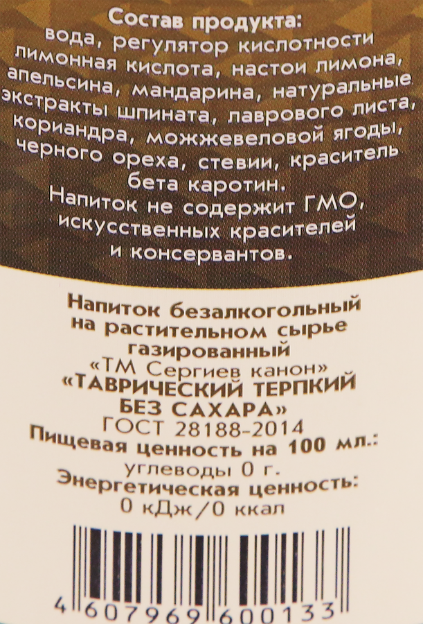 Напиток СЕРГИЕВ КАНОН Таврический терпкий, без сахара газированный, 1500мл, превью