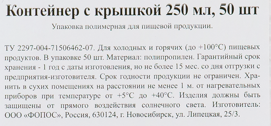 Контейнер для горячих и холодных продуктов одноразовый с крышкой 365 ДНЕЙ 250мл, 50шт, предпросмотр
